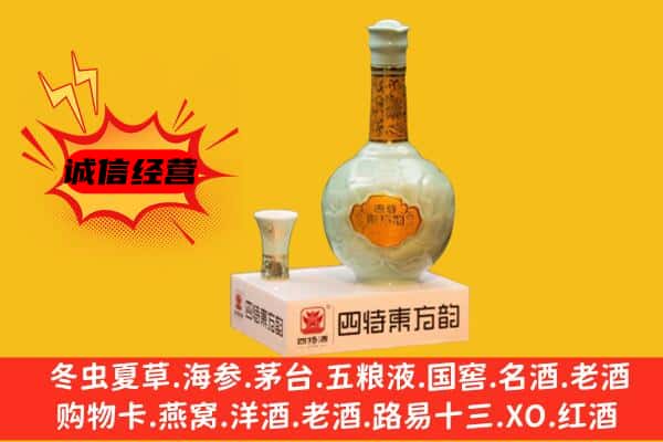 苏州市昆山上门回收四特酒价格