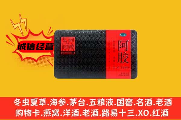 苏州市昆山回收阿胶