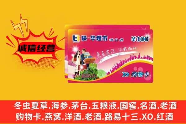 苏州市昆山回收超市卡