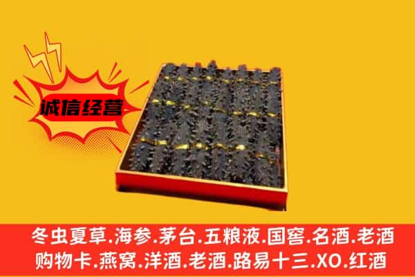 苏州市昆山回收海参