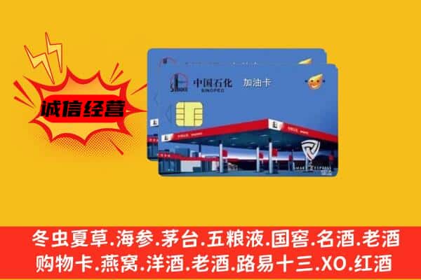 苏州市昆山回收加油卡